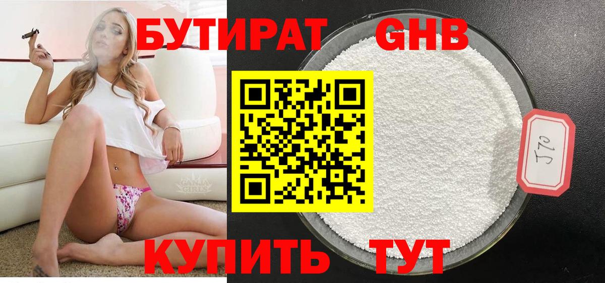 БУТИРАТ Butirat  Вход с VPN  БУТИРАТ  Северобайкальск 
