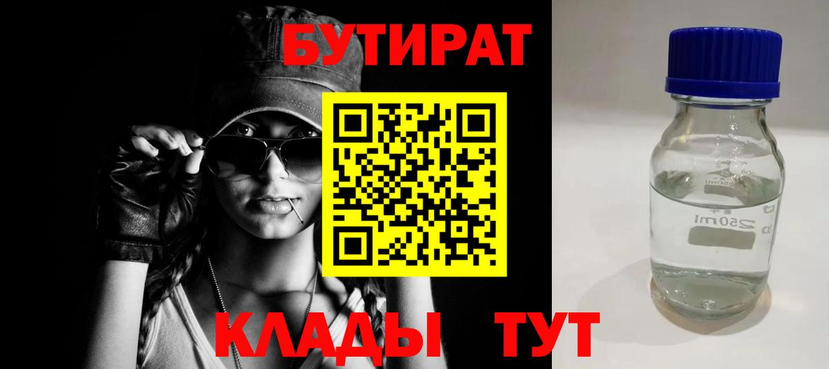 Бутират оксибутират Северобайкальск