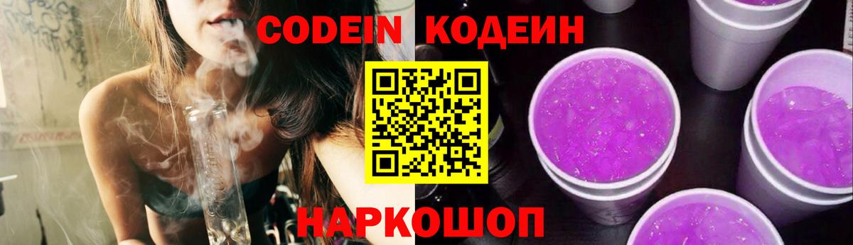 Codein напиток Lean (лин)  Вход с VPN  Северобайкальск  Кодеин напиток Lean (лин) 