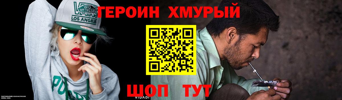 Северобайкальск  ГЕРОИН Афган  Героин  Вход с VPN 