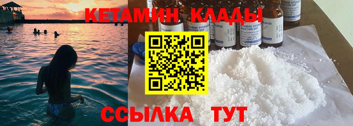 Северобайкальск  Кетамин VHQ  КЕТАМИН VHQ  Вход с VPN 