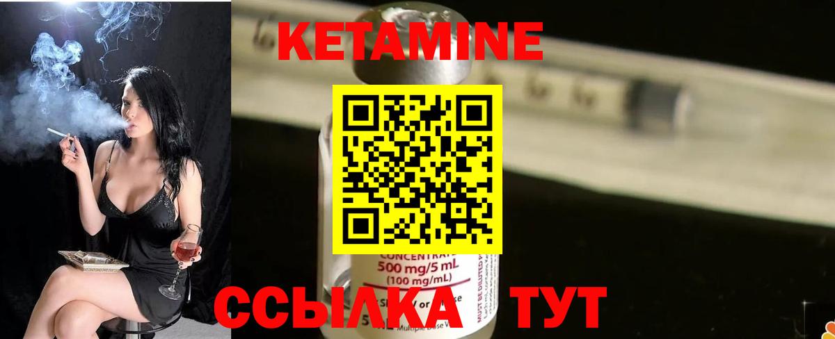 Кетамин ketamine Северобайкальск