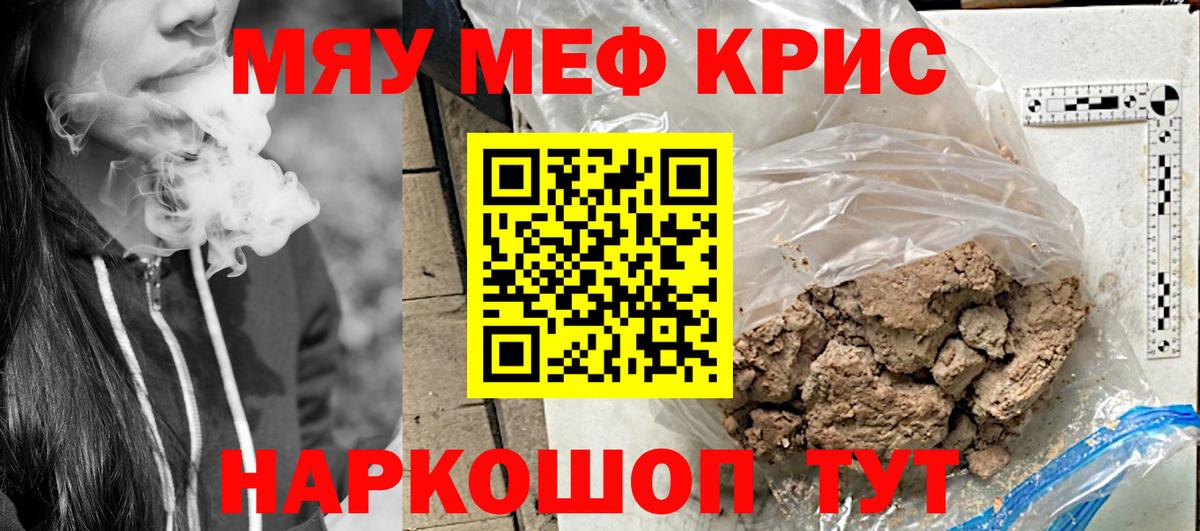 МЕФ  Меф кристаллы  Вход с VPN  МЕФ мяу мяу  Северобайкальск 