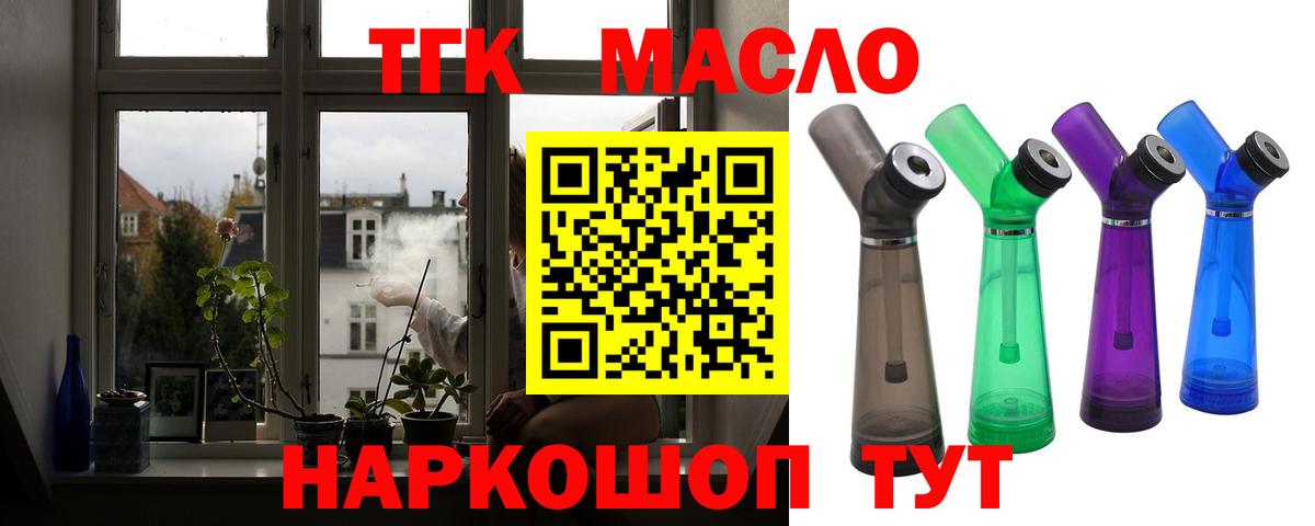 Дистиллят ТГК концентрат Северобайкальск